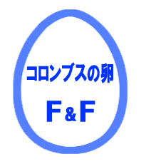 F&Fロゴ　改変-完成3